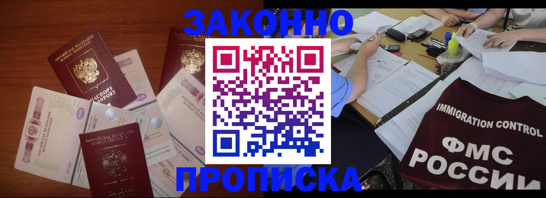 временная регистрация купить в Заринске