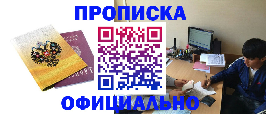 прописка для военкомата в Заринске